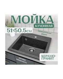 Мойка кухонная Saniteco Terra