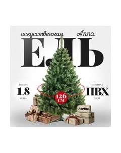 Ель искусственная Erbis Anna 180