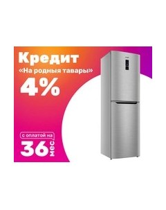 Холодильник с морозильником ХМ 4623-149-ND Atlant