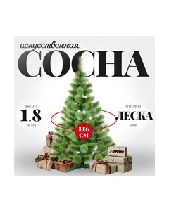 Сосна искусственная Erbis Zylk 180