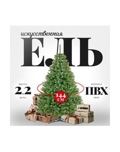 Ель искусственная Erbis Swierk Gesty 220