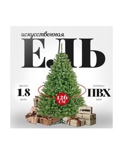 Ель искусственная Erbis Swierk Gesty 180