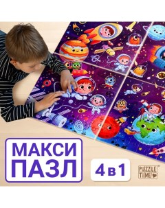 Пазлы 4 в 1 «Космическое приключение», 25, 36, 49, 64 элемента Puzzle time