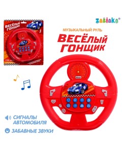 Музыкальный руль «Весёлый гонщик», звуковые эффекты, работает от батареек, МИКС Zabiaka