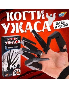 Игрушка «Когти ужаса» Woow toys