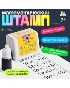 Развивающий набор «Математический штамп», 7+ Iq-zabiaka