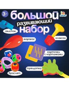 Развивающий набор «Весёлые звуки», свисток, маракас, трещотка, браслет, клаксон Iq-zabiaka