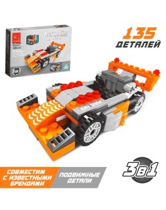 Конструктор «Спорткар», 3 в 1, 135 деталей Keyixing