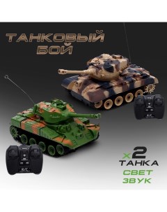 Танковый бой «Военная стратегия», на радиоуправлении, 2 танка, свет и звук Автоград