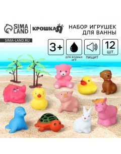 Резиновые игрушки для ванны «На острове», с пищалкой, в наборе 12 шт. Крошка я