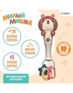 Музыкальная игрушка «Милый мишка», звук, свет, цвет оранжево-коричневый Zabiaka