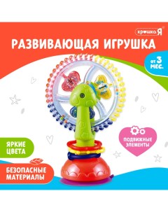Развивающая игрушка «Радужное колёсико», на присоске Крошка я