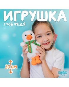 Мягкая игрушка «Уткас шарфом», 20 см Milo toys