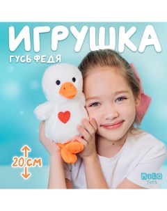 Мягкая игрушка «Утка», 20 см Milo toys