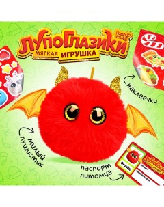 Мягкая игрушка «Лупоглазики: Огонёк», 11 см Happy valley