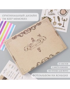 Фотоальбом на кольцах 25 листов «Классический», с наклейками, тиснение золото, 19×27×3 см Keep memories