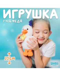 Мягкая игрушка «Утка со звездой», 20 см Milo toys