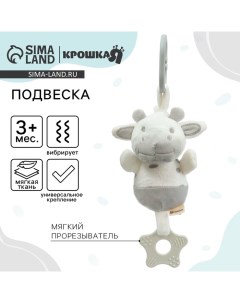 Подвеска с вибрацией на кроватку/коляску «Коровка», прорезыватель, от 3 мес. Крошка я