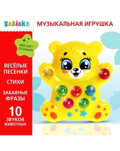 Музыкальная игрушка «Медвежонок», световые и звуковые эффекты Zabiaka