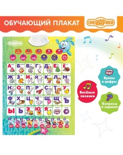Электронный плакат обучающий «Умная азбука», звуковые эффекты,, в пакете Смешарики