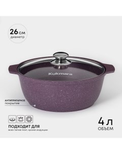Кастрюля-жаровня алюминиевая Trendy style, 4 л, d=26 см, h=11 см, антипригарное покрытие, стеклянная крышка, фиолетовая
