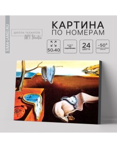 Картина по номерам на холсте с подрамником «Постоянство памяти» Сальвадор Дали, 40×50 см Школа талантов