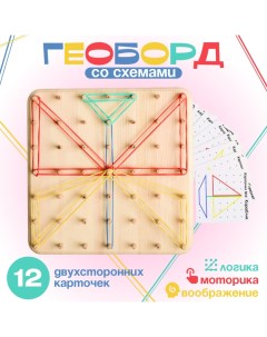 Геоборд со схемами, 12 двусторонних карточек Smile decor
