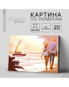 Картина по номерам на холсте с подрамником «Прогулка по пляжу», 40х30 см Школа талантов