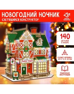 Набор для творчества «Новогодний ночник. Домик. Лавка чудес» Школа талантов