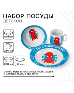 Набор посуды, 3 предмета: тарелка Ø 18 см, миска Ø 15 см, кружка 250 мл, «Ты - супергерой», Человек-паук Marvel