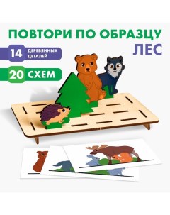 Головоломка. Повтори по образцу «Лес» Лесная мастерская