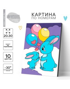 Картина по номерам для детей «Зайки с шариками», 20 х 30 см Школа талантов
