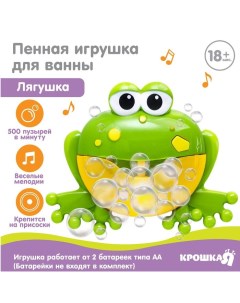 Игрушка для ванны «Лягушка», пузыри, на присоске, от 1.5 лет Крошка я