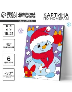 Картина по номерам на холсте с подрамником на новый год «Снеговичок с подарком», 15×21 см Школа талантов