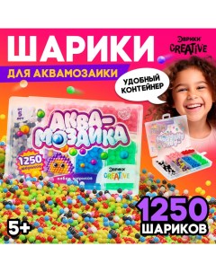 Набор шариков для аквамозаики «Шкатулка», 1250 штук Школа талантов