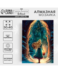 Алмазная мозаика на новый год с частичным заполнением на холсте «Сказка», 30×40 см, набор для творчества Школа талантов