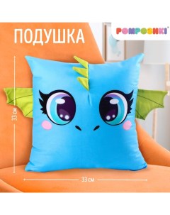Подушка декоративная «Голубой дракоша», 33×33 см Pomposhki