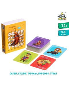 Настольная игра «Ослик, суслик, таракан, пирожок, тукан», 3-6 игроков, 14+ Лас играс kids
