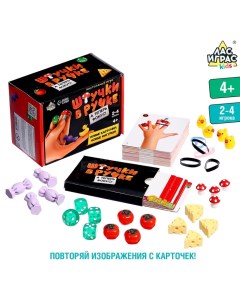 Настольная игра для детей «Штучки в ручке. А теперь фокус!», 2-4 игрока, 4+ Лас играс kids