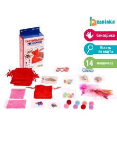 Развивающий набор «Тактильные мешочки», 14 мешочков, ищем парочки Iq-zabiaka