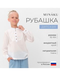 Рубашка для мальчика, белая, рост 104 см Minaku