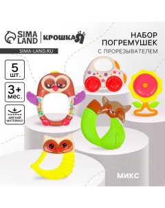 Погремушки «Наш малыш», 5 шт., МИКС Крошка я