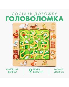 Головоломка «Составь дорожку. Мамы и детёныши», 9 деталей Лесная мастерская