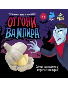 Настольная игра-головоломка «Отгони вампира», 1 игрок, 3+ Лас играс kids
