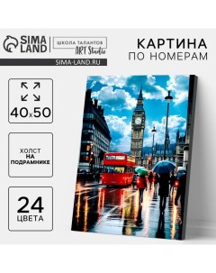Картина по номерам на холсте с подрамником «Дождливая улица» 40×50 см Школа талантов