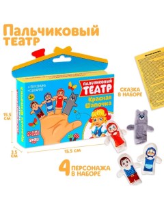 Пальчиковый театр «Красная шапочка», набор 4 персонажа, сценарий Milo toys