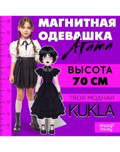 Магнитная игра «Твоя модная кукла. Агата», 36 элементов Happy valley