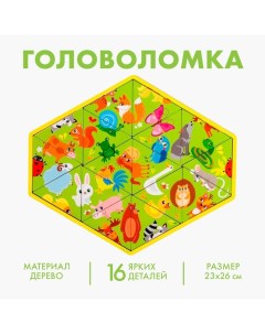 Головоломка «Запоминаем животных», пасьянс, 16 деталей Лесная мастерская