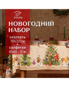 Набор новогодний «» Noble Christmas: скатерть 150×220 +/-3 см с ГМВО, салфетки 40×40 см-12 штук Этель