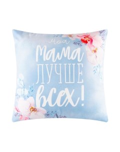 Подушка декоративная «. Лучшая мама», 40×40 см, велюр Этель